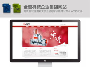 高效获取机械企业网站设计资源 机器鞋机类网页模板与素材推荐